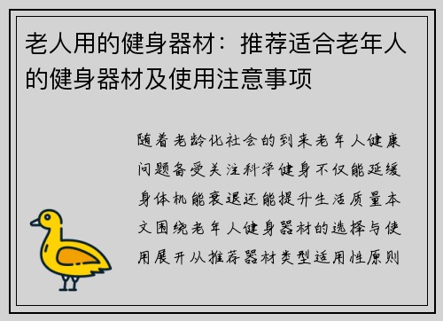 老人用的健身器材：推荐适合老年人的健身器材及使用注意事项