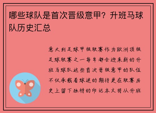 哪些球队是首次晋级意甲？升班马球队历史汇总