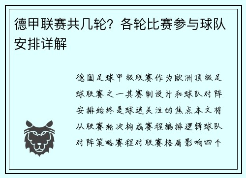 德甲联赛共几轮？各轮比赛参与球队安排详解