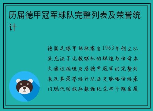 历届德甲冠军球队完整列表及荣誉统计