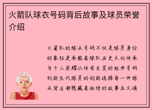 火箭队球衣号码背后故事及球员荣誉介绍